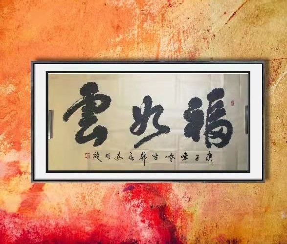 李明旋老师及其书法作品欣赏