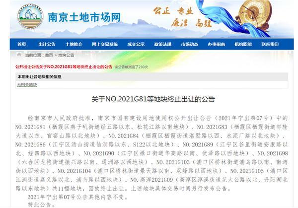 南京11幅地块终止出让，第二批“两集中”共42幅地周日开拍_腾讯新闻