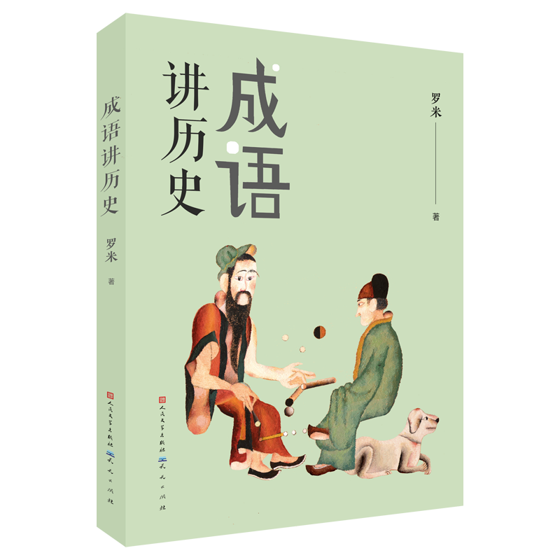 成语遇什么淑_成语故事简笔画