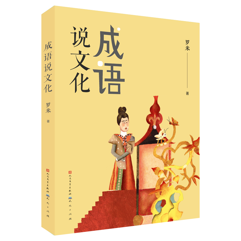 玉什么物成语_玉势是什么图片