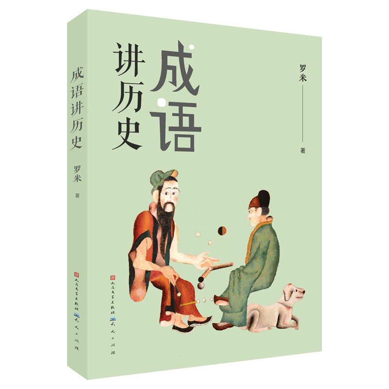 成语奇什么枉_成语故事简笔画