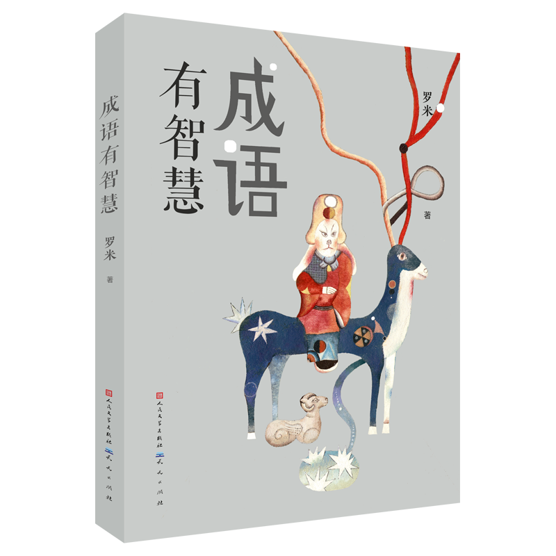 什么争什么地成语_成语故事简笔画