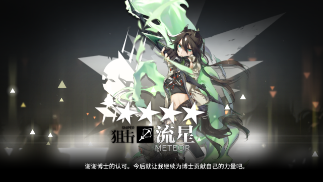 明日方舟流星获得时啦当我还是个萌新对空全靠温柔的姐姐