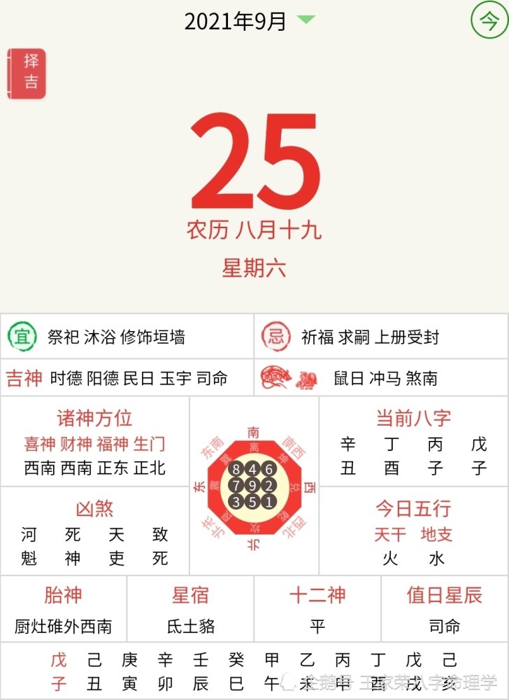 生肖运程 查询今日运势 2021年9月25日