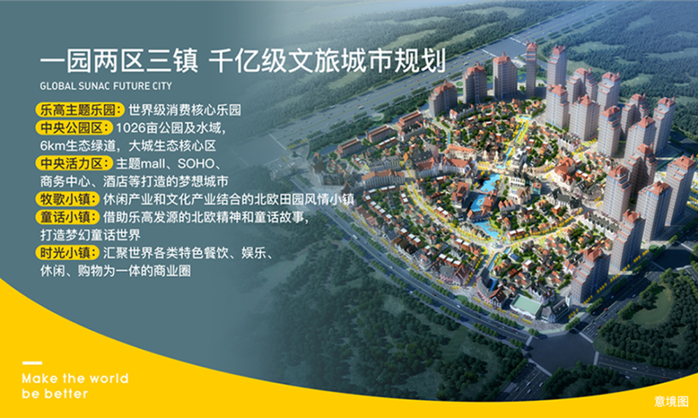 千亿主题乐园,四川乐高乐园度假区未来可期