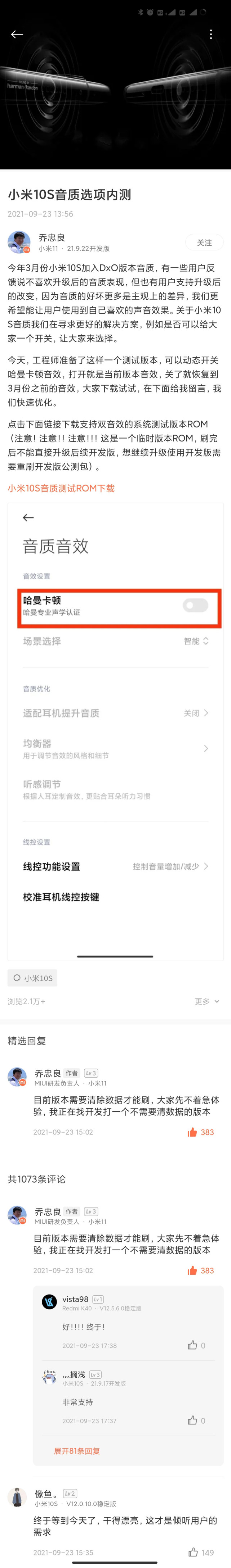 miui 推出音质音效内测,小米 10s 可自由开关哈曼卡顿