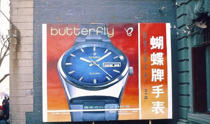 1980s,西安国营红旗手表厂生产的蝴蝶牌手表广告.