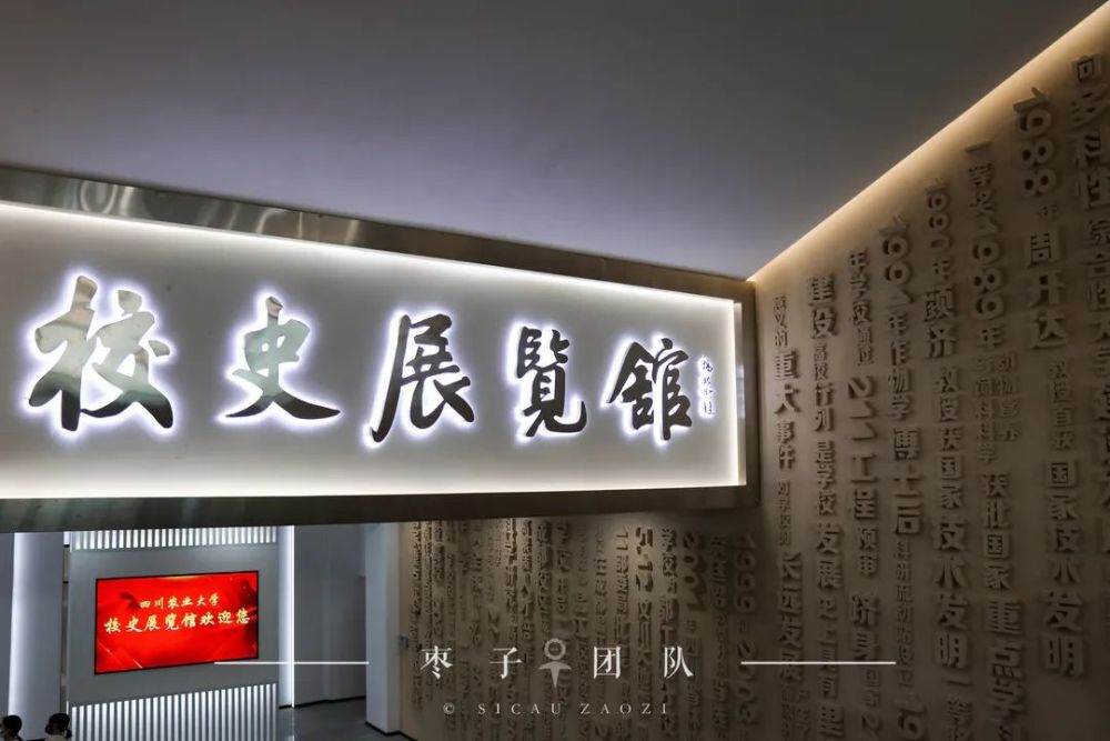 成都校区校史展览馆位于科创中心负一楼,2020年12月正式施工,于2021年