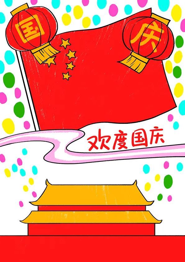 少儿美术课程分享 国庆主题 4-7岁《欢度国庆》_腾讯新闻