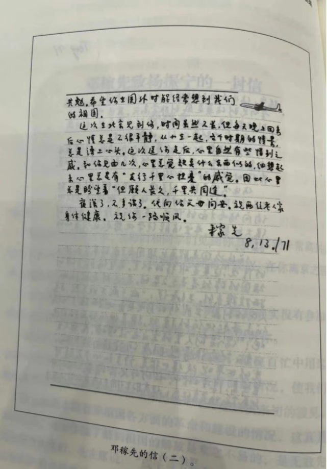 1971年,邓稼先给杨振宁的复信