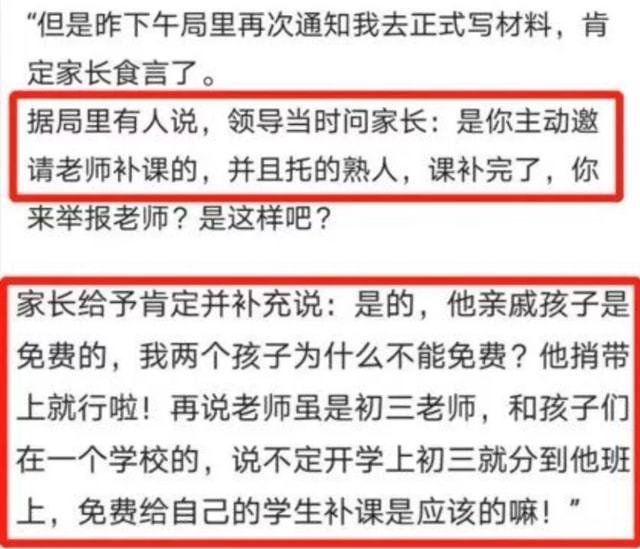 家长举报老师补课后,以为事情就此过去,没想到带来"连锁反应"