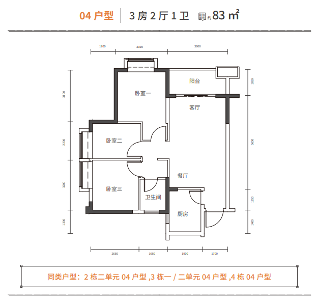 04户型 2栋二单元,3栋一/二单元,4栋(3-34层,三房(约83)