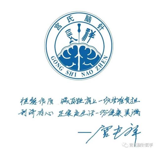 "宫氏脑针"品牌标识的创新升级,正是适应时代发展