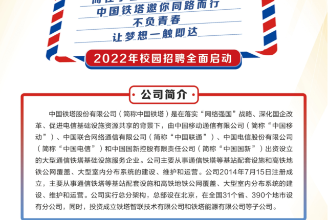 济铁招聘_假招工,真诈骗 冒充铁路经管部门,骗取5人共计6万元(5)