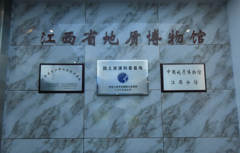 江西省地质博物馆即中国地质博物馆江西分馆是江西省惟一的一个专业地