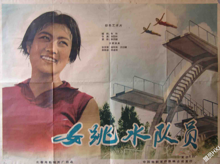 《女跳水队员》电影海报