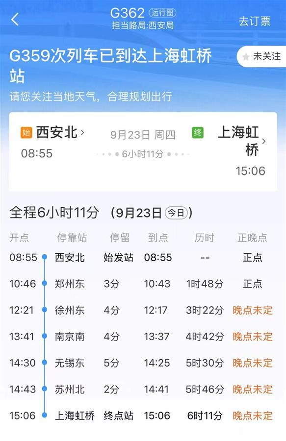 西安至上海高铁现阳性病例同车乘客列车紧急消毒人员下车就地隔离