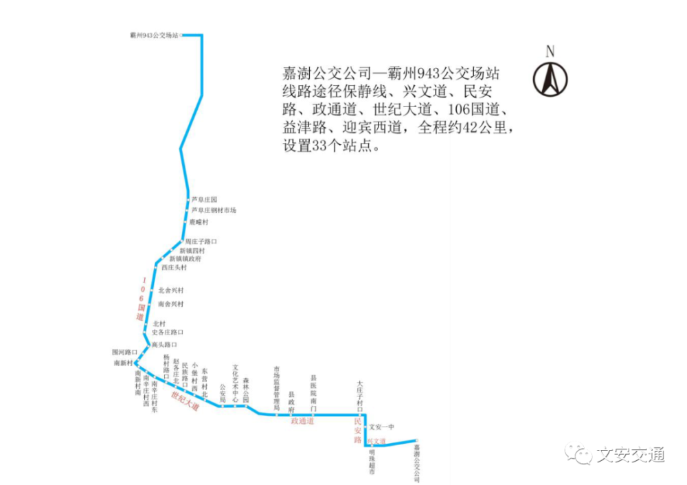 关于开通原943路公交(文安至霸州段)线路试运营的公告