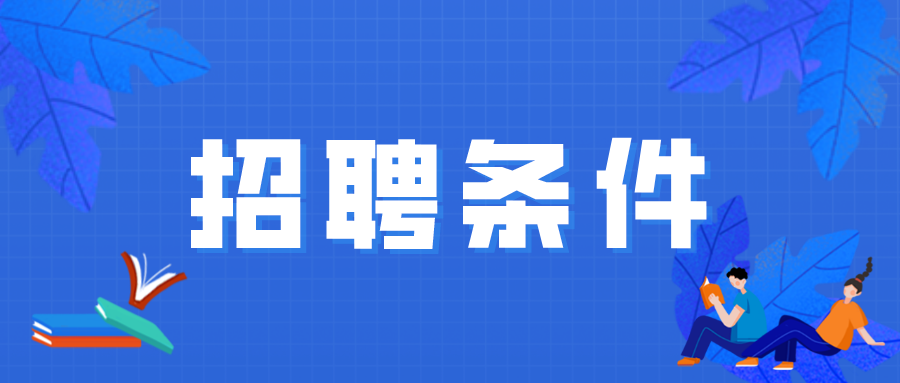 教委招聘_中共河南省委网络安全和信息化委员会办公室直属事业单位2019年公开招聘工作人员方案(2)