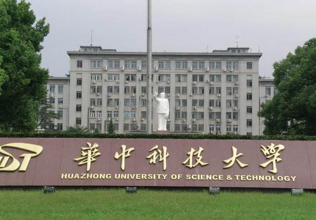 华中科技大学是什么级别?副部级?正厅级?