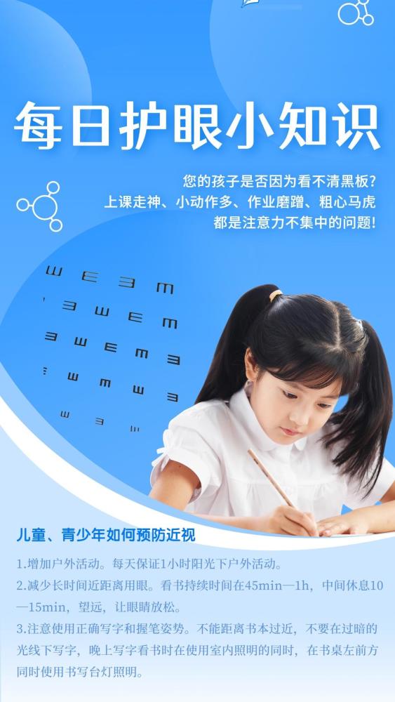 9月24日 星期五 每日护眼小知识【儿童,青少年如何预防近视?】