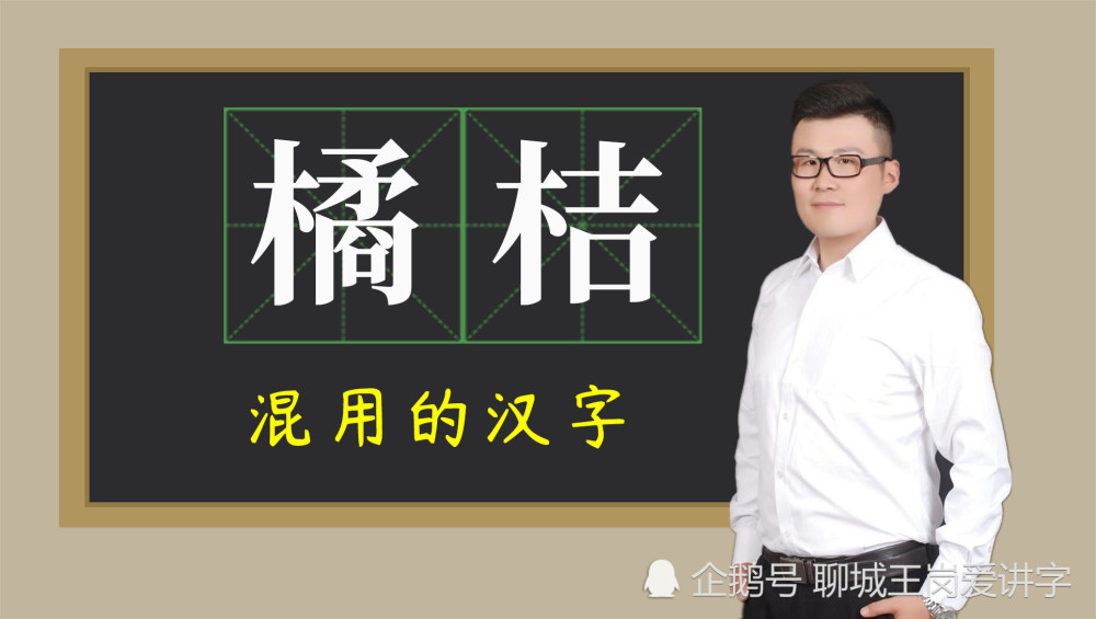 汉字之争橘和桔为何一直被混用解密其背后的文化