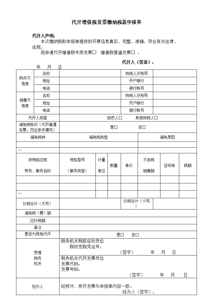 自然人申请代开增值税发票需要提供什么资料?