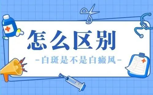 白癜风和白斑病有什么区别?