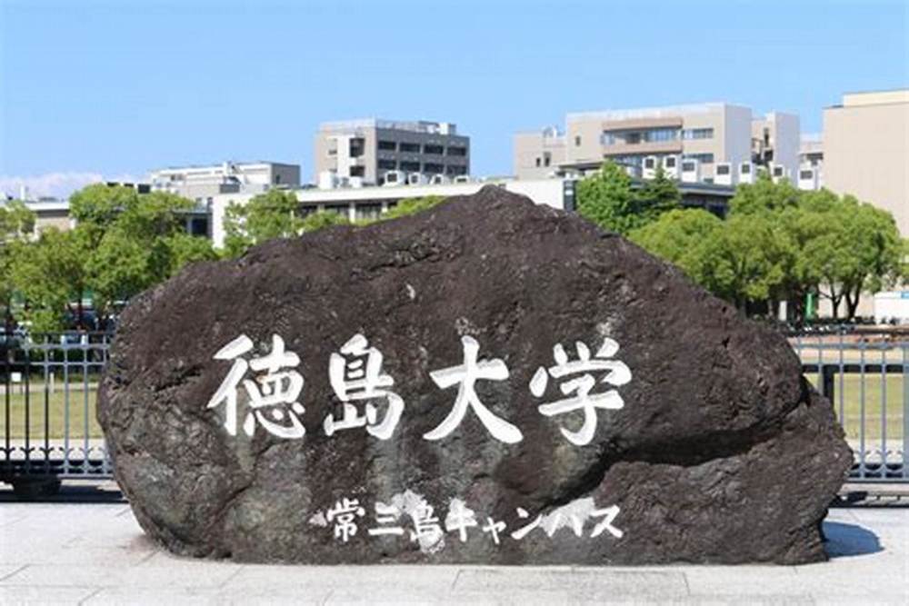 日本德岛大学留学申请条件有哪些