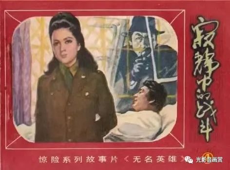 经典谍战系列无名英雄197820部全集赏析