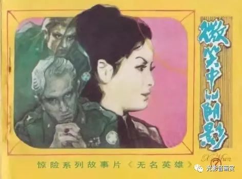 经典谍战系列无名英雄197820部全集赏析