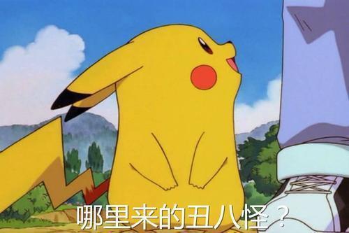 盘点因表情火出圈的宝可梦