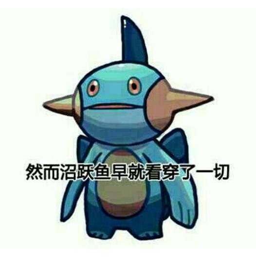 盘点因表情火出圈的宝可梦