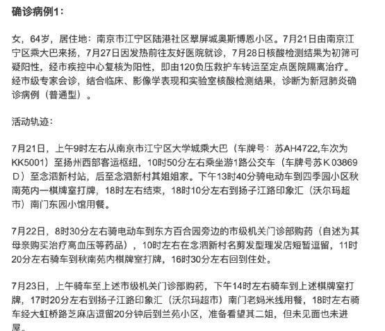 南京毛老太被立案调查曾隐瞒行程拒不配合防疫如今已被刑拘