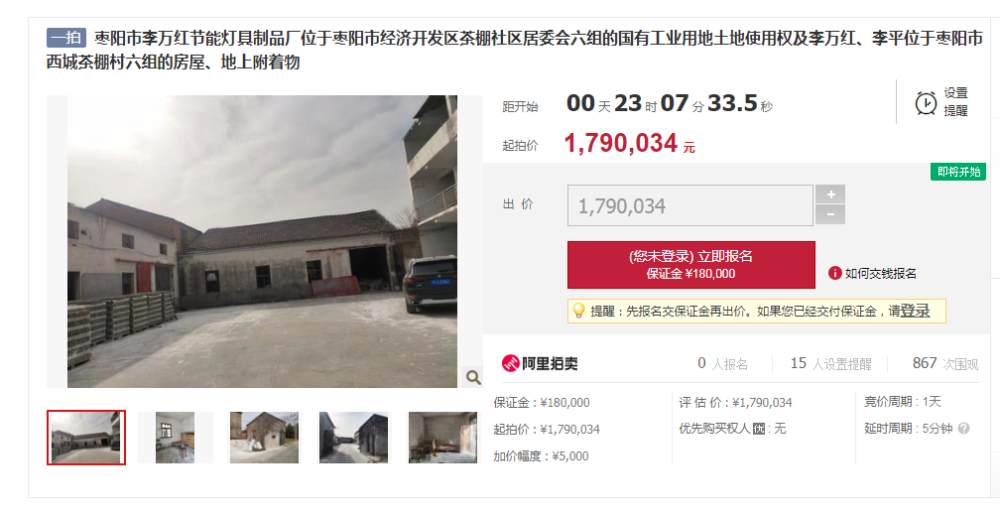 【一拍】 枣阳市李万红节能灯具制品厂位于枣阳市经济开发区茶棚社区