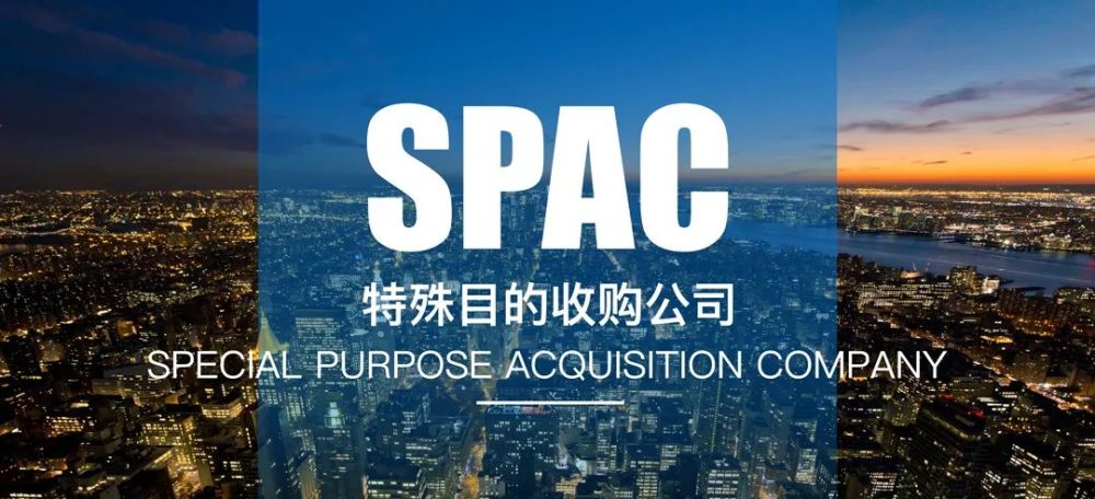 spac之所以狂热,是因为该模式集中了直接上市,海外并购,反向收购,私募