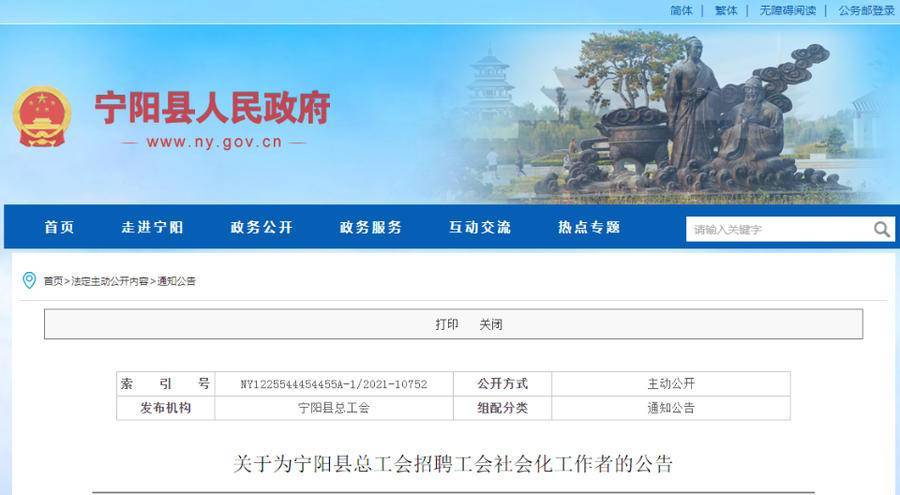 宁阳招聘网_就在今天 宁阳需要你 2021云招聘宁阳县专场 职 等你来