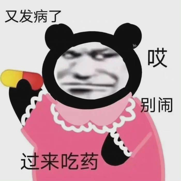 表情包熊猫头阴阳怪气表情包