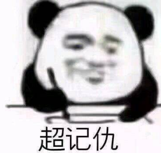 熊猫头表情包这个人坏坏记下来