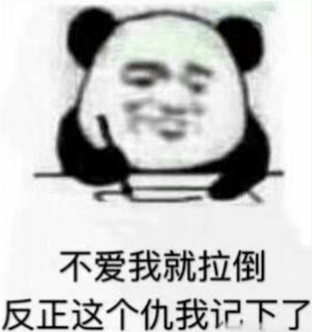 熊猫头表情包这个人坏坏记下来