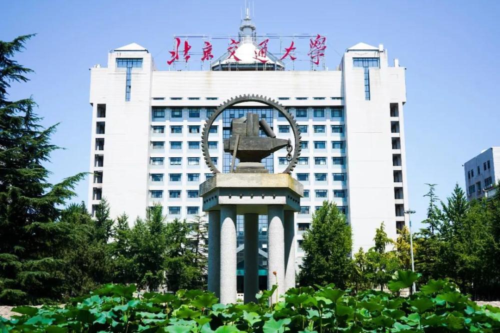 北京交通大学有什么王牌专业这个专业横跨海陆空