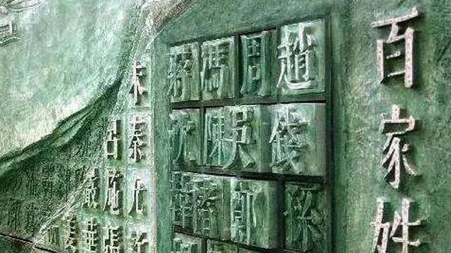 中国尴尬姓氏之一,人们都羞于说出口,很