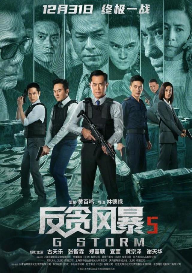 《反贪风暴5》定档岁末上映,七年反贪系列迎来最终章