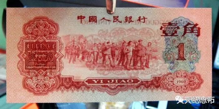 第一张面世的纸币,就是枣红1角,它发行于1962年