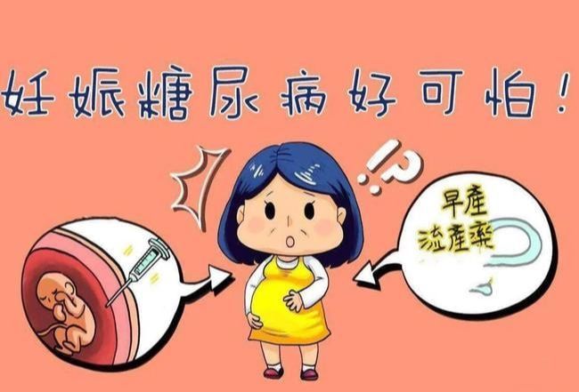 妊娠期糖尿病是怎么发生的?有哪些危害?