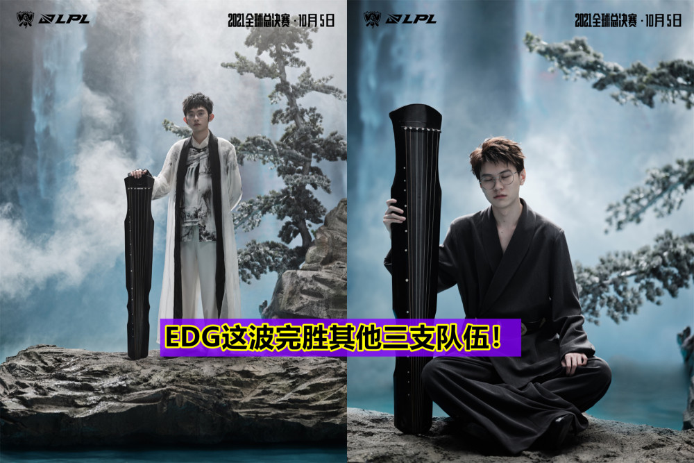 s11国风海报引热议,rng上野成"亲兄弟",edg这波完胜!