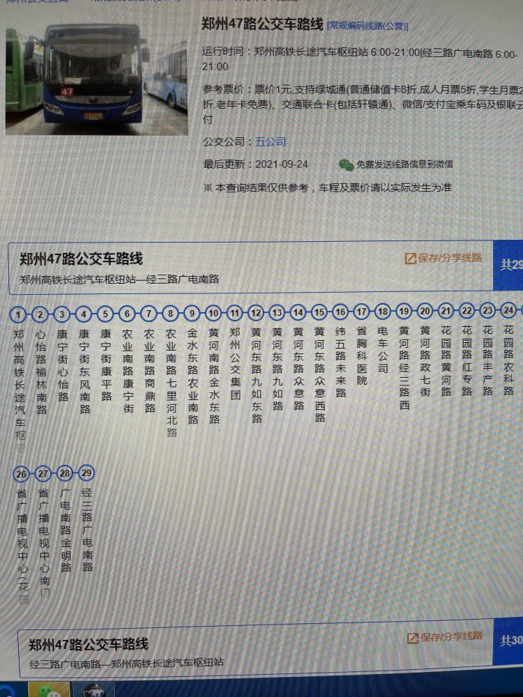 记者通过百度搜索"郑州公交查询",发现2021年9月24日郑州公交五公司