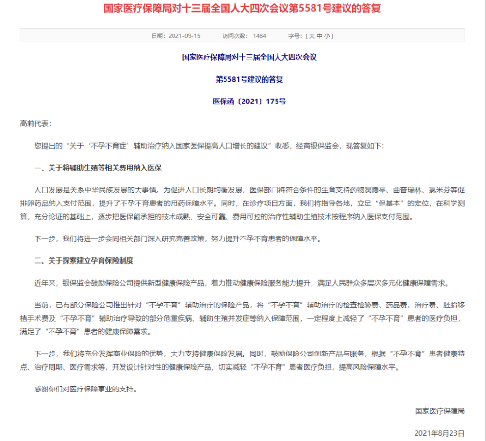 国家医保局权威答复不孕不育诊疗费用将被纳入医保范畴!(图4)