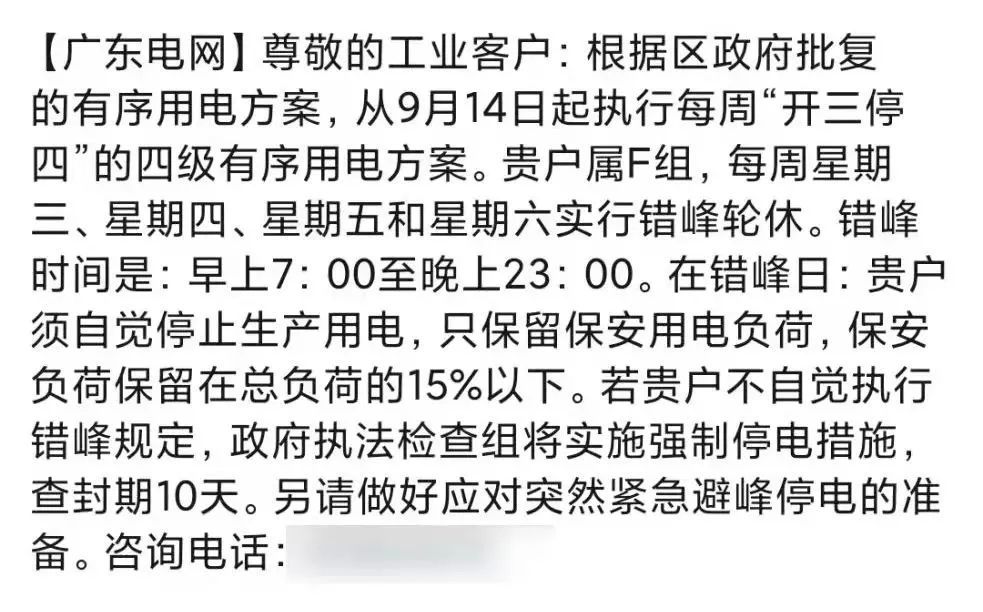 最严限电令来了上千家企业遭遇停限产原料涨价层出不穷