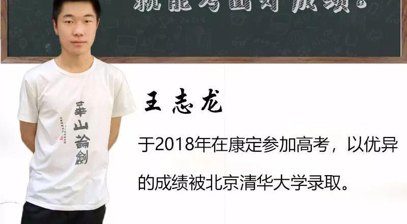 寒门贵子王志龙高考670分考进清华大学如今怎么样了